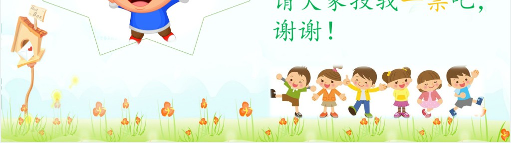 小学生竞选大队长自我介绍动态PPT模板