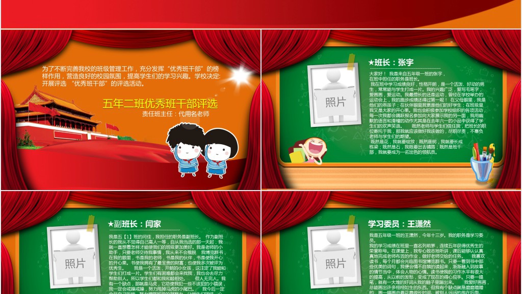 黑板风小学五年级竞选班干部自我介绍PPT模板 黑板风小学五年级竞选班干部自我介绍PPT模板