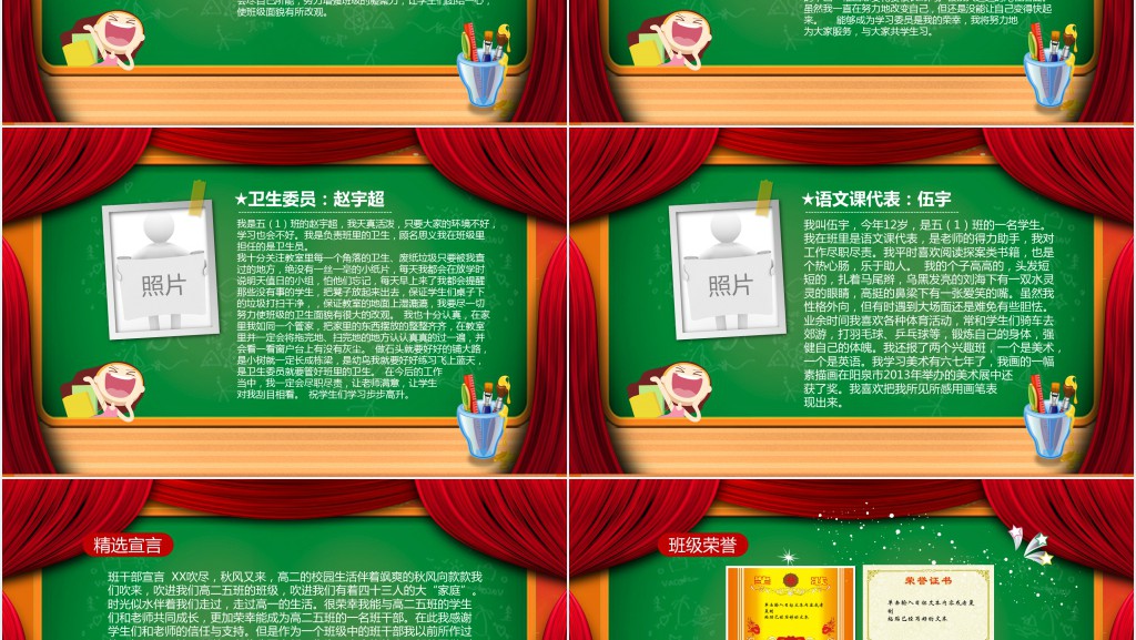 黑板风小学五年级竞选班干部自我介绍PPT模板 黑板风小学五年级竞选班干部自我介绍PPT模板
