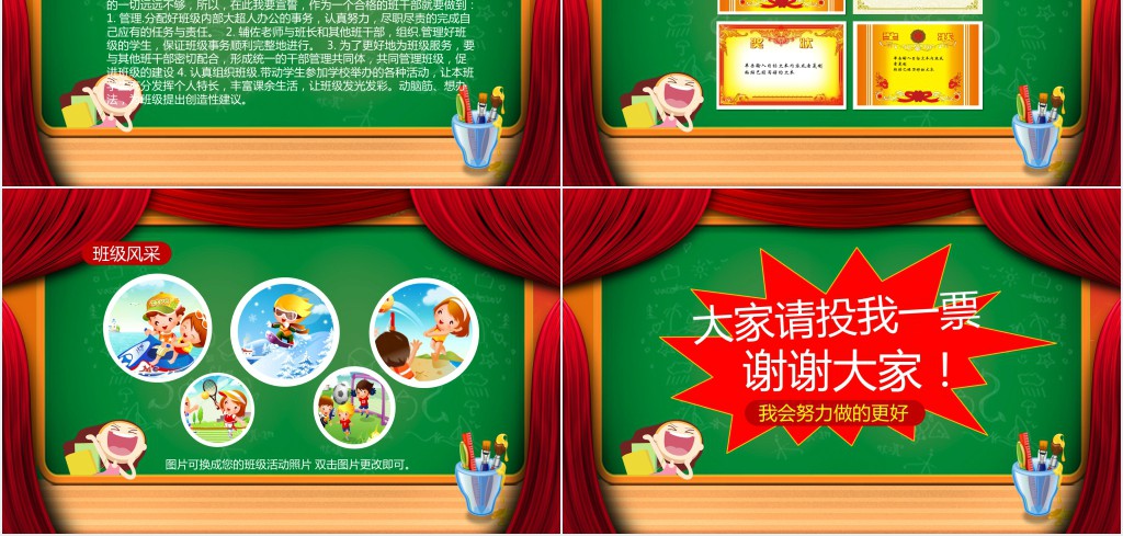 黑板风小学五年级竞选班干部自我介绍PPT模板 黑板风小学五年级竞选班干部自我介绍PPT模板