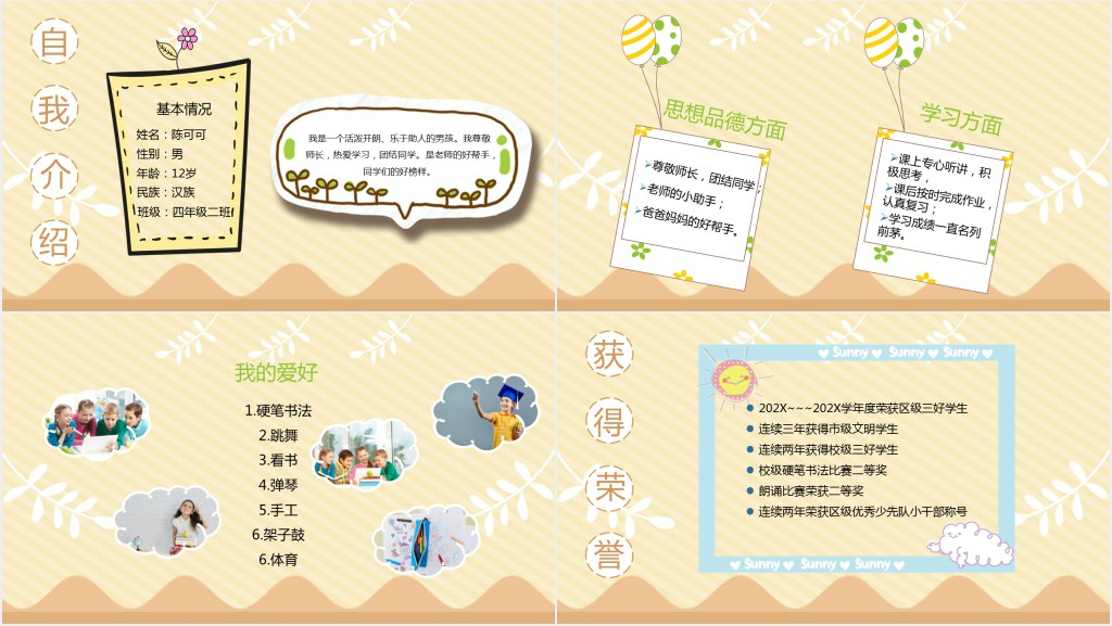 小学四年级市级三好学生竞选稿PPT模版 小学四年级市级三好学生竞选稿PPT模版