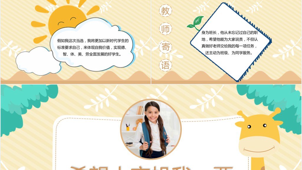 小学四年级市级三好学生竞选稿PPT模版 小学四年级市级三好学生竞选稿PPT模版
