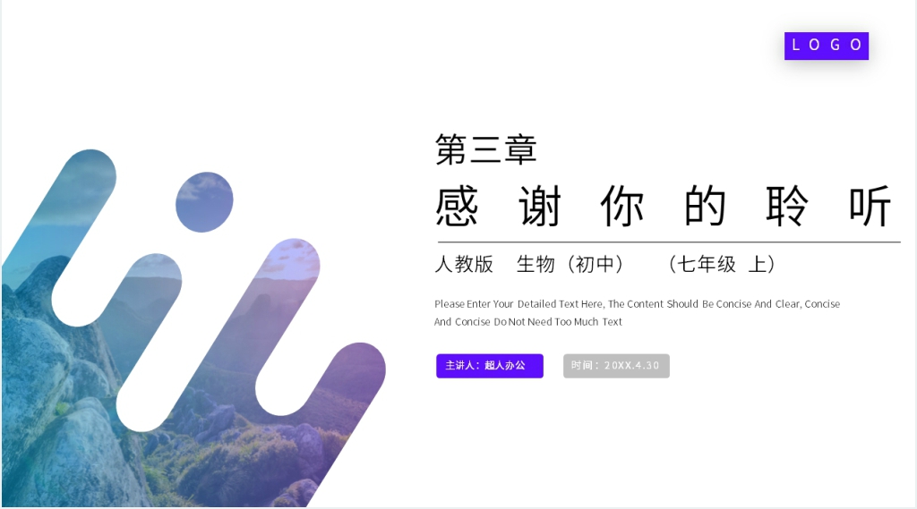 人教版七年级初一上册生物《绿色植物与生物圈的水循环》PPT课件 人教版七年级初一上册生物《绿色植物与生物圈的水循环》PPT课件