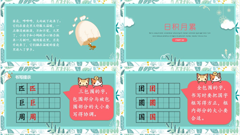 人教版二年级下册语文园地四PPT课件 人教版二年级下册语文园地四PPT课件