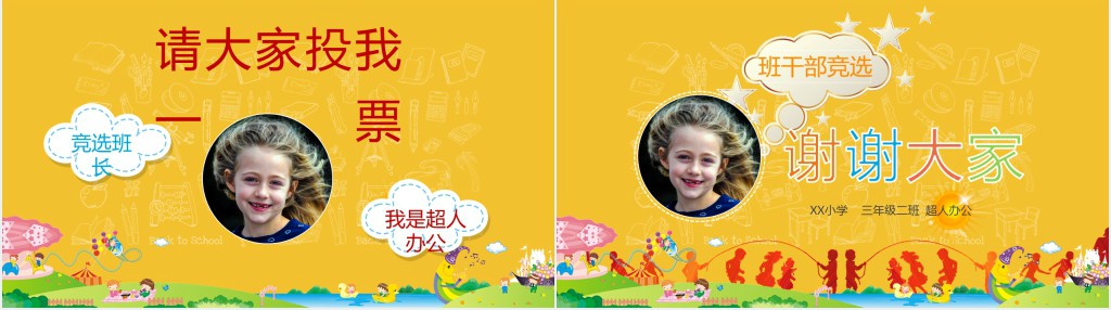 女孩班长竞选自我介绍PPT模板 女孩班长竞选自我介绍PPT模板