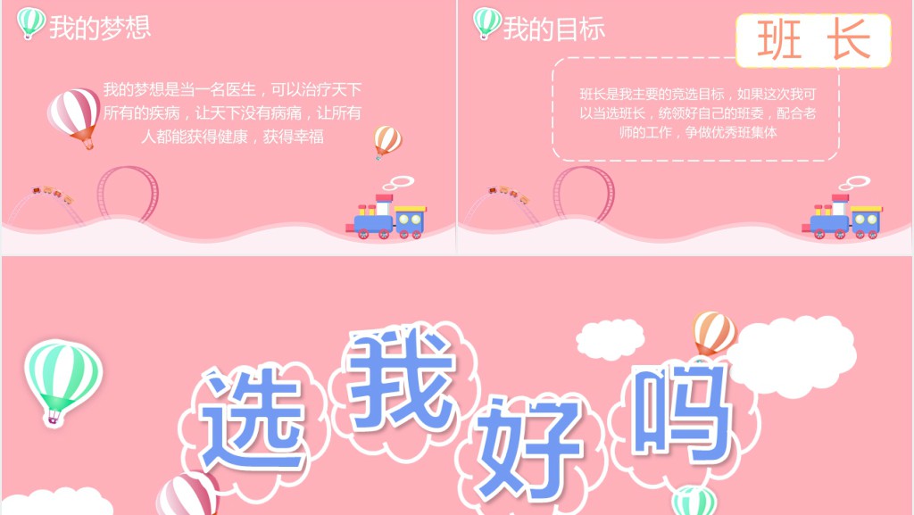 粉色卡通小学班干部竞选PPT模板 粉色卡通小学班干部竞选PPT模板
