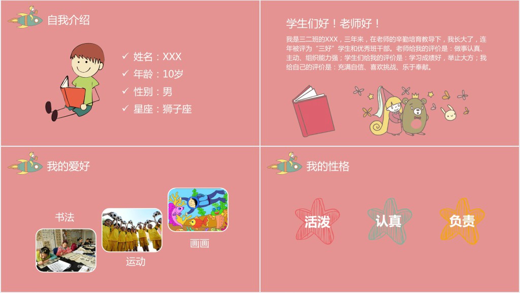 小学生竞选课代表自我介绍PPT模板