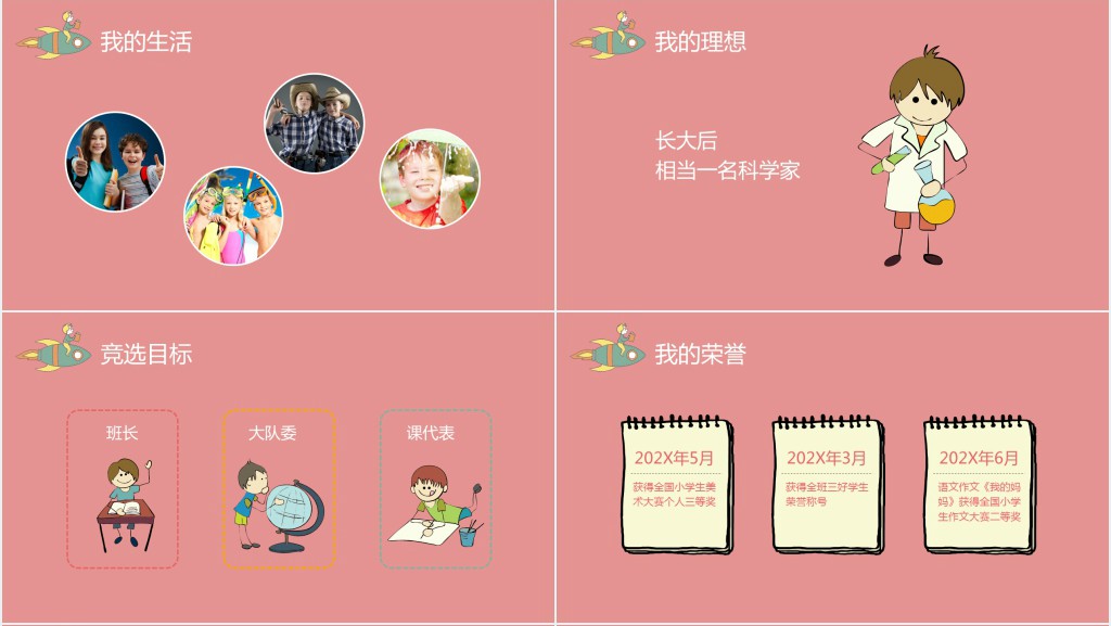 小学生竞选课代表自我介绍PPT模板