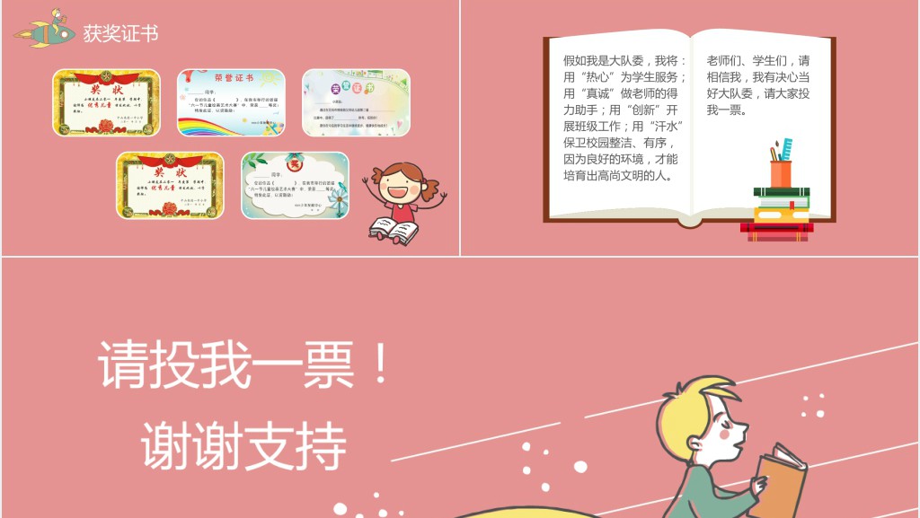 小学生竞选课代表自我介绍PPT模板