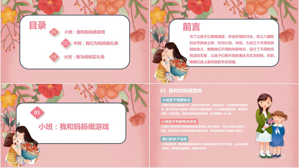 幼儿园老师妇女节活动策划PPT模板 幼儿园老师妇女节活动策划PPT模板