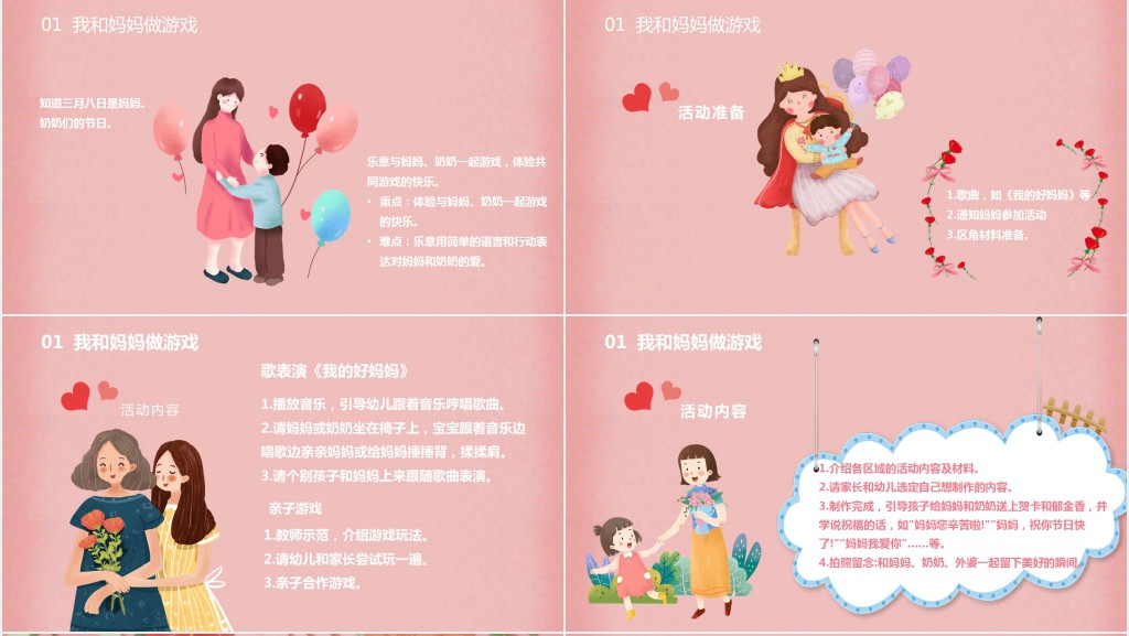 幼儿园老师妇女节活动策划PPT模板 幼儿园老师妇女节活动策划PPT模板