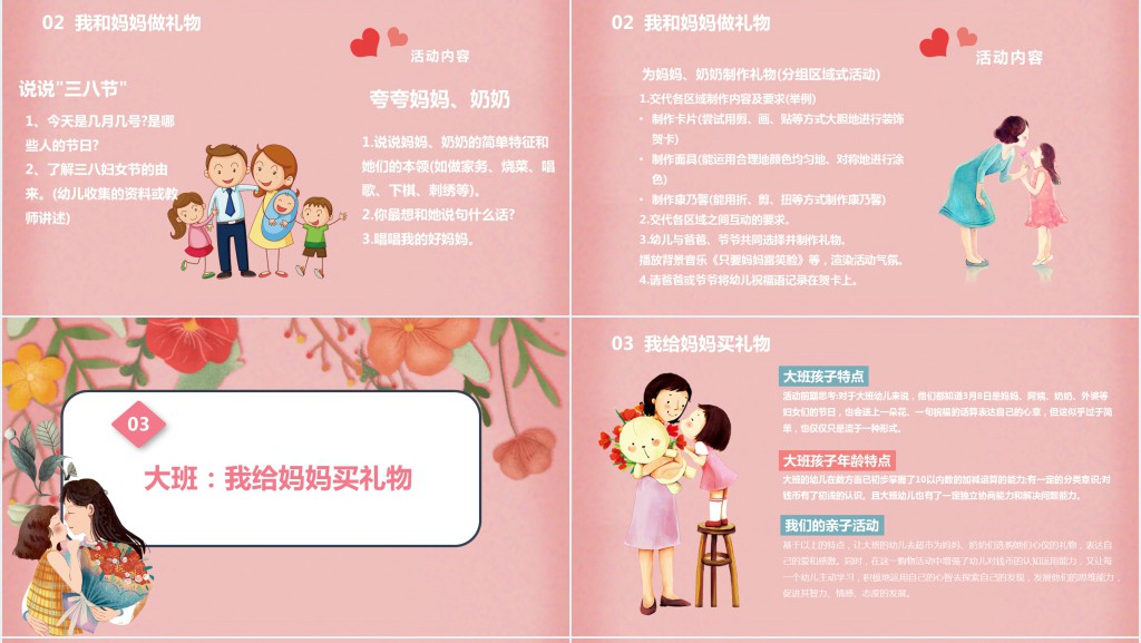幼儿园老师妇女节活动策划PPT模板 幼儿园老师妇女节活动策划PPT模板