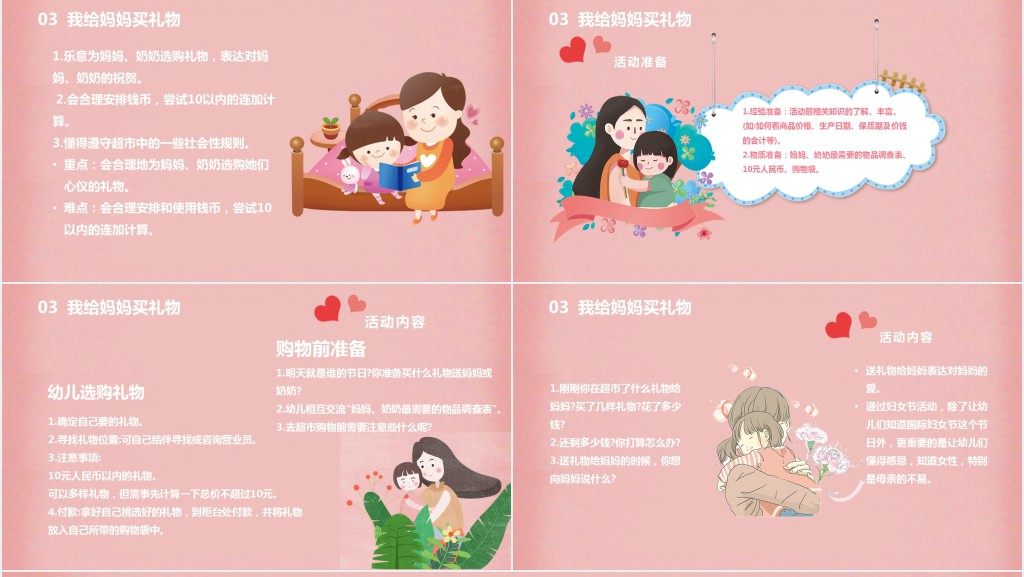 幼儿园老师妇女节活动策划PPT模板 幼儿园老师妇女节活动策划PPT模板