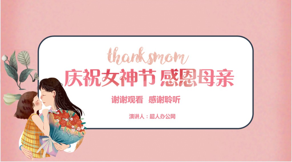 幼儿园老师妇女节活动策划PPT模板 幼儿园老师妇女节活动策划PPT模板