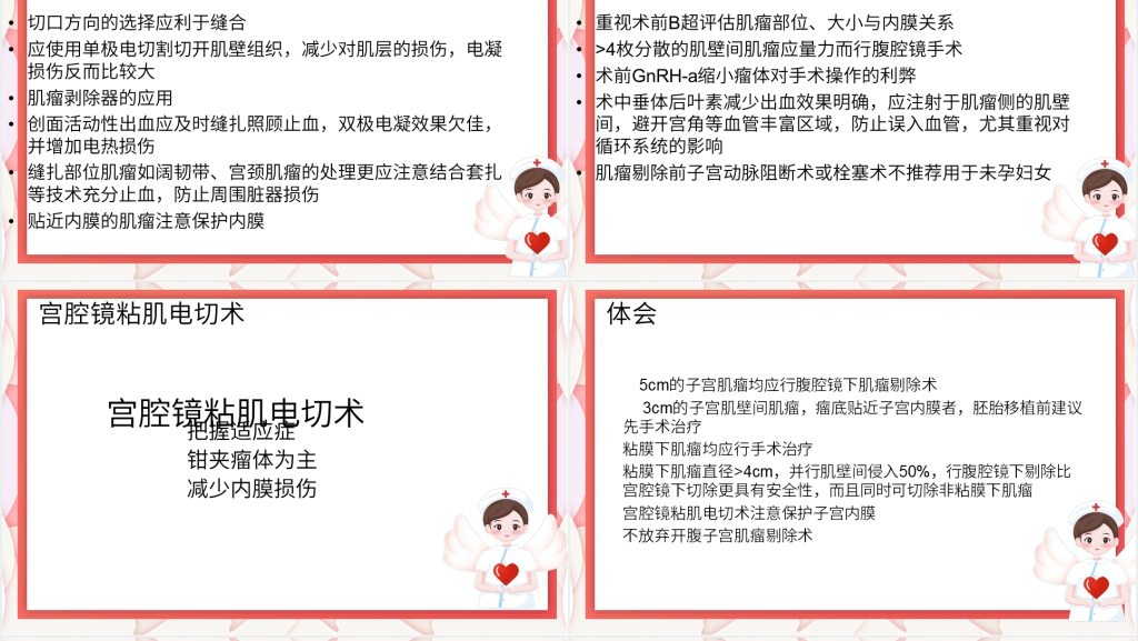 不孕妇女子宫肌瘤的处理策略PPT模板 不孕妇女子宫肌瘤的处理策略PPT模板