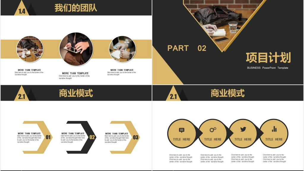 移动互联网商业计划书PPT模板 移动互联网商业计划书PPT模板