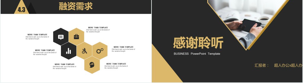移动互联网商业计划书PPT模板 移动互联网商业计划书PPT模板