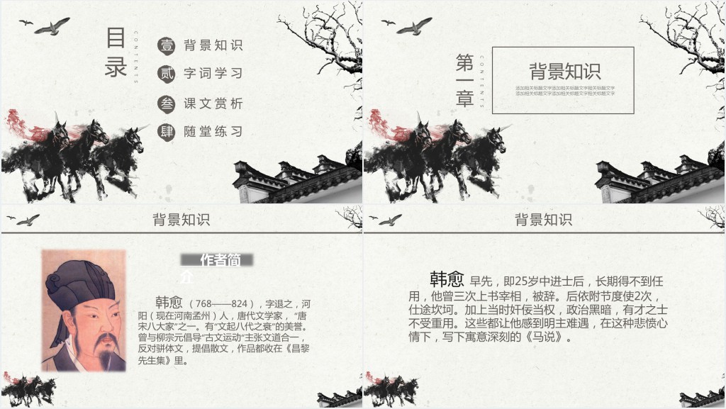 八年级马说PPT课件 八年级马说PPT课件