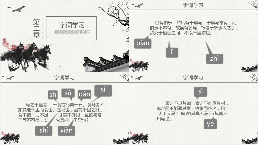 八年级马说PPT课件 八年级马说PPT课件