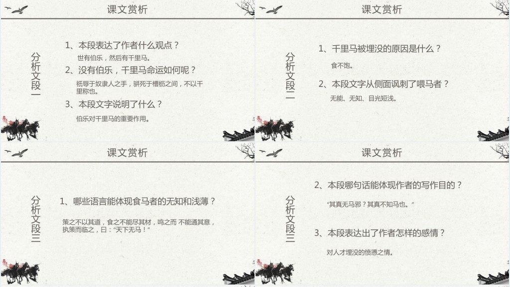八年级马说PPT课件 八年级马说PPT课件