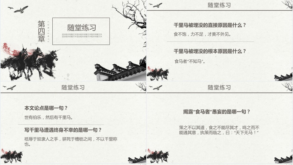 八年级马说PPT课件 八年级马说PPT课件