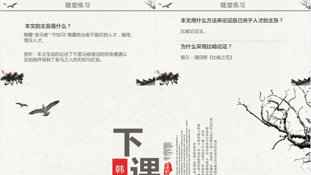 八年级马说PPT课件 八年级马说PPT课件