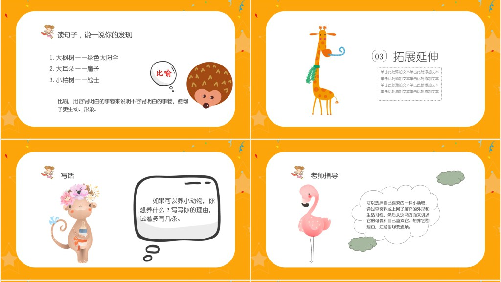 小学二年级下册语文课件语文园地七PPT课件 小学二年级下册语文课件语文园地七PPT课件