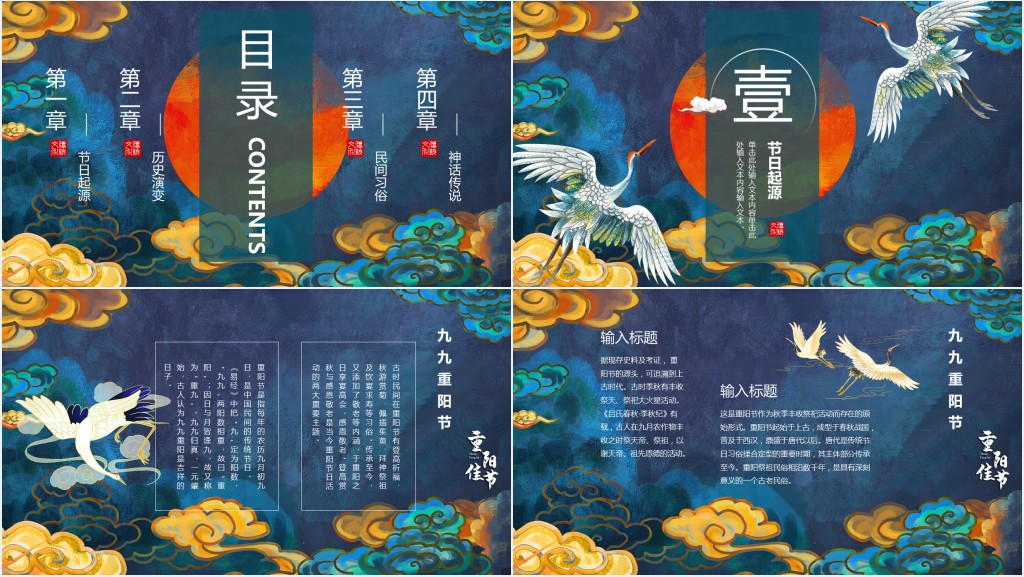 国潮风重阳节PPT模板