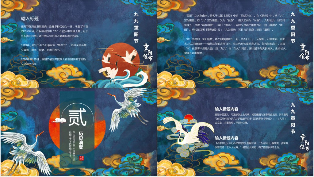 国潮风重阳节PPT模板