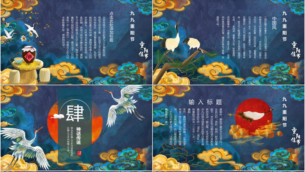 国潮风重阳节PPT模板