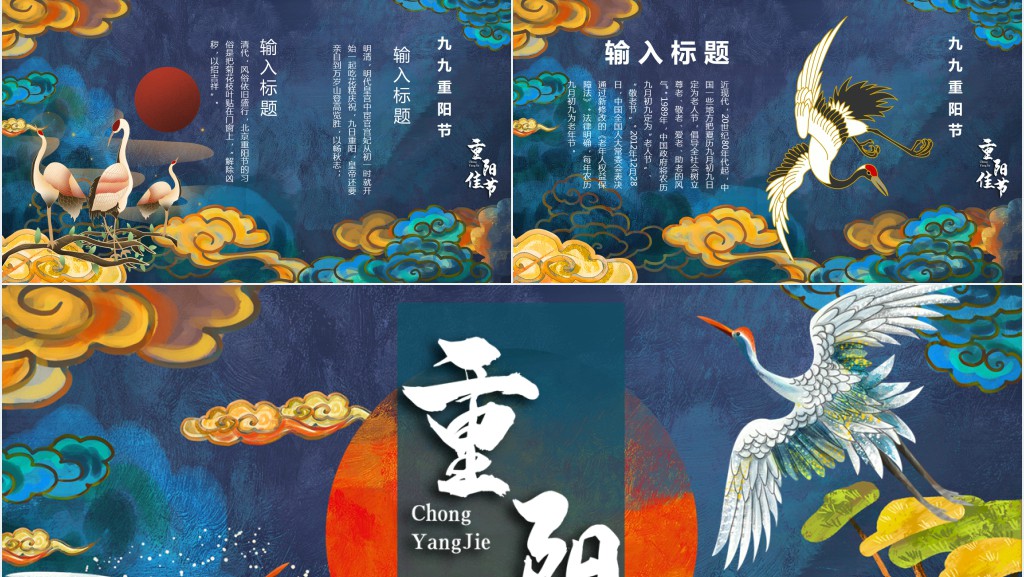 国潮风重阳节PPT模板