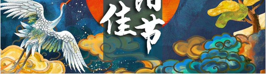 国潮风重阳节PPT模板