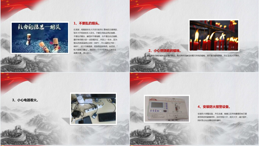 消防安全知识培训PPT模板