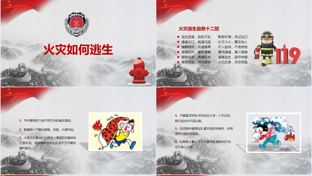 消防安全知识培训PPT模板