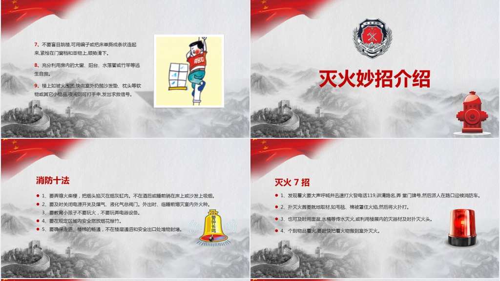 消防安全知识培训PPT模板