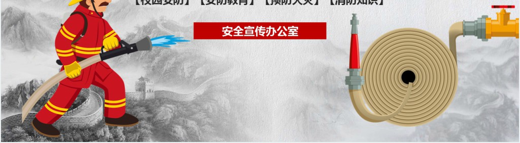 消防安全知识培训PPT模板