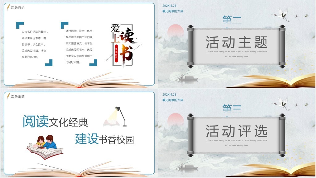 4.23世界读书日好书分享活动方案PPT模板 4.23世界读书日好书分享活动方案PPT模板