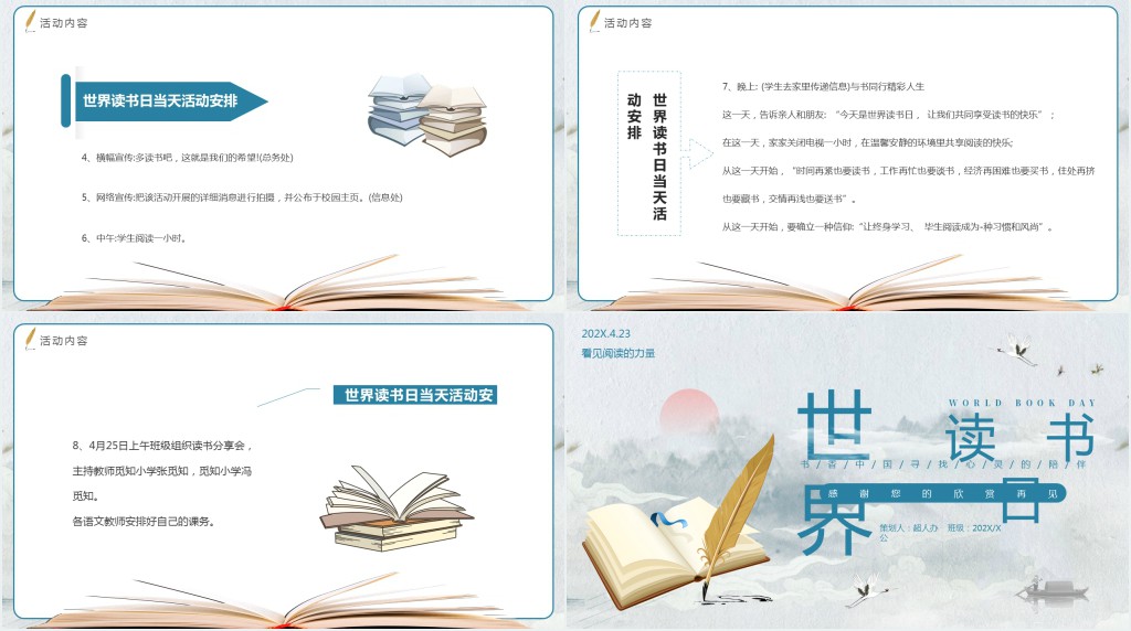 4.23世界读书日好书分享活动方案PPT模板 4.23世界读书日好书分享活动方案PPT模板