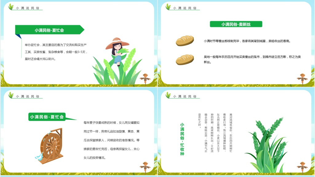 传统节气小满教案PPT模板 传统节气小满教案PPT模板