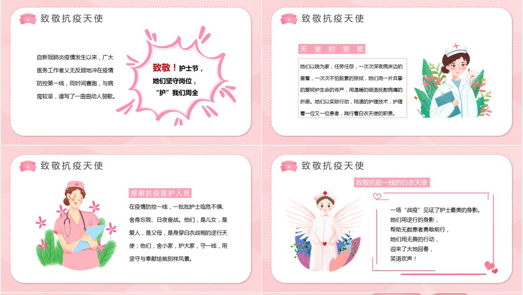 护士节致敬抗疫护士PPT模板 护士节致敬抗疫护士PPT模板
