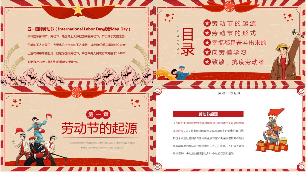劳动节向劳模精神学习主题PPT模板 劳动节向劳模精神学习主题PPT模板