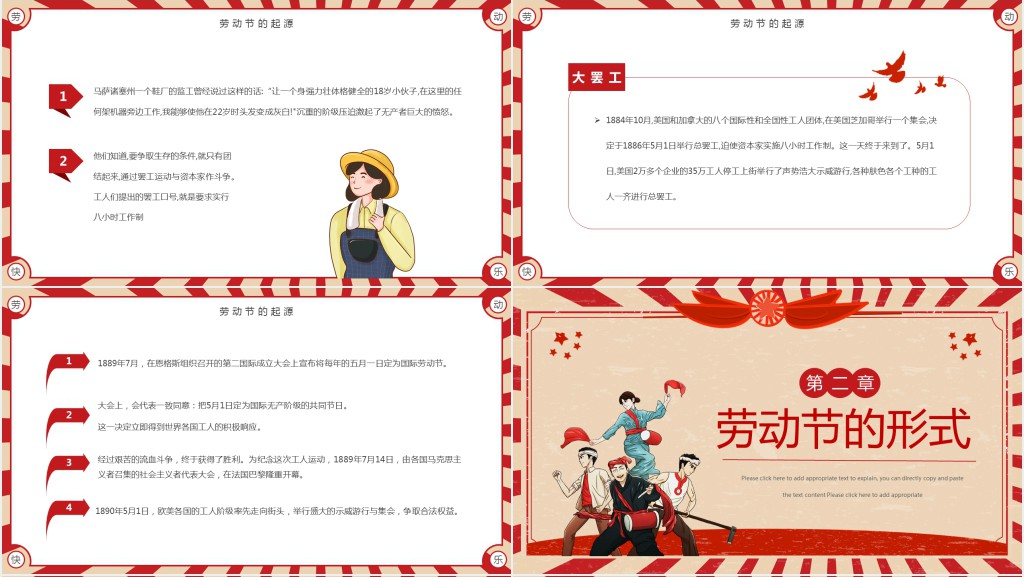 劳动节向劳模精神学习主题PPT模板 劳动节向劳模精神学习主题PPT模板
