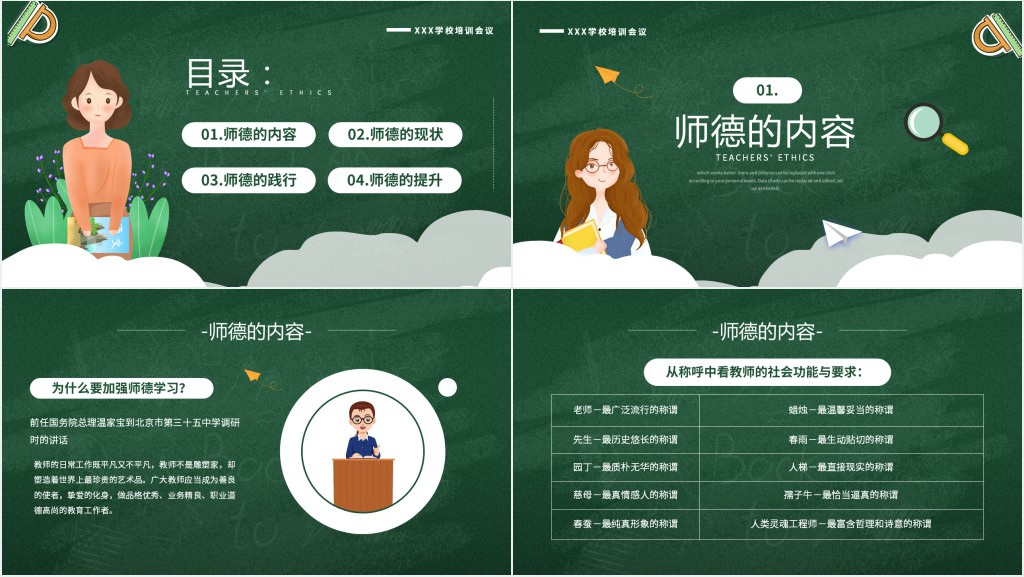 师德师风建设实施培训PPT课件 师德师风建设实施培训PPT课件