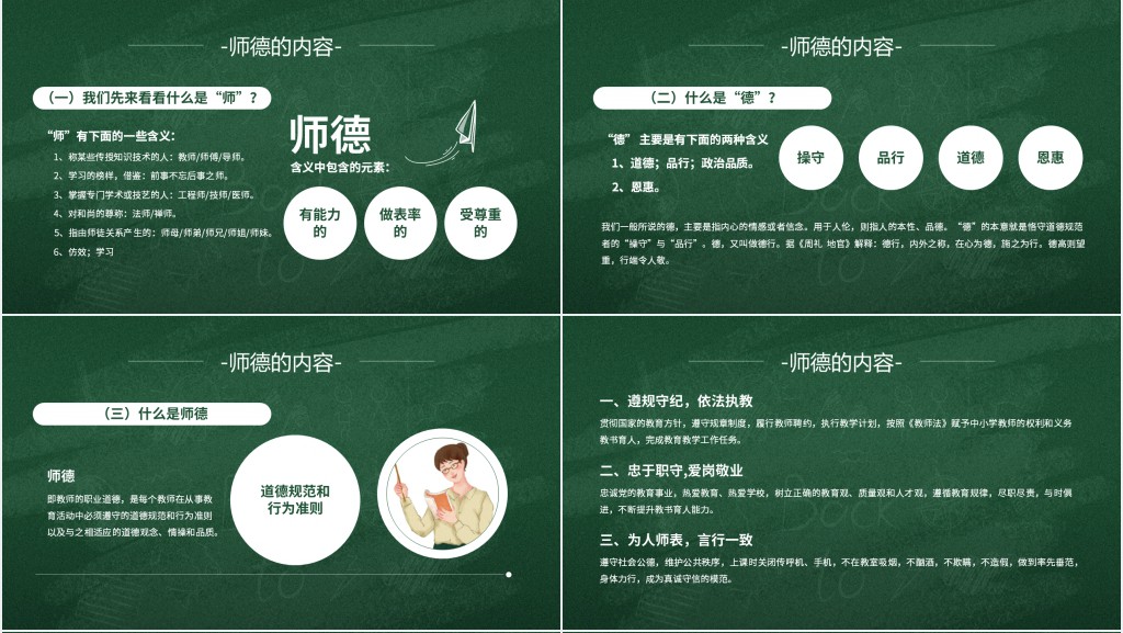 师德师风建设实施培训PPT课件 师德师风建设实施培训PPT课件