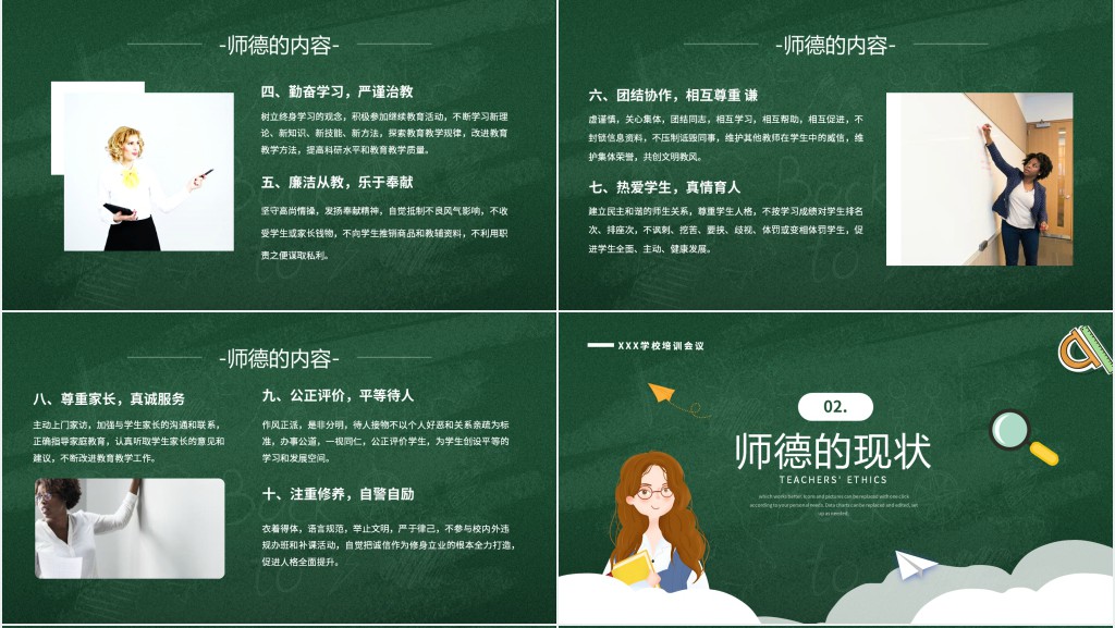 师德师风建设实施培训PPT课件 师德师风建设实施培训PPT课件
