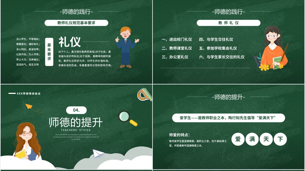 师德师风建设实施培训PPT课件 师德师风建设实施培训PPT课件