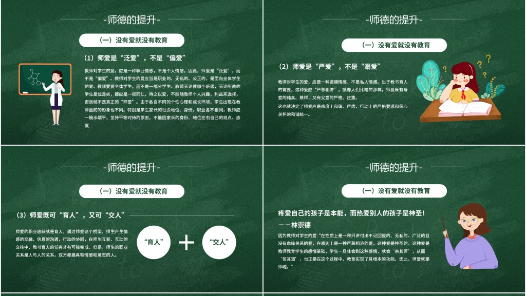师德师风建设实施培训PPT课件 师德师风建设实施培训PPT课件
