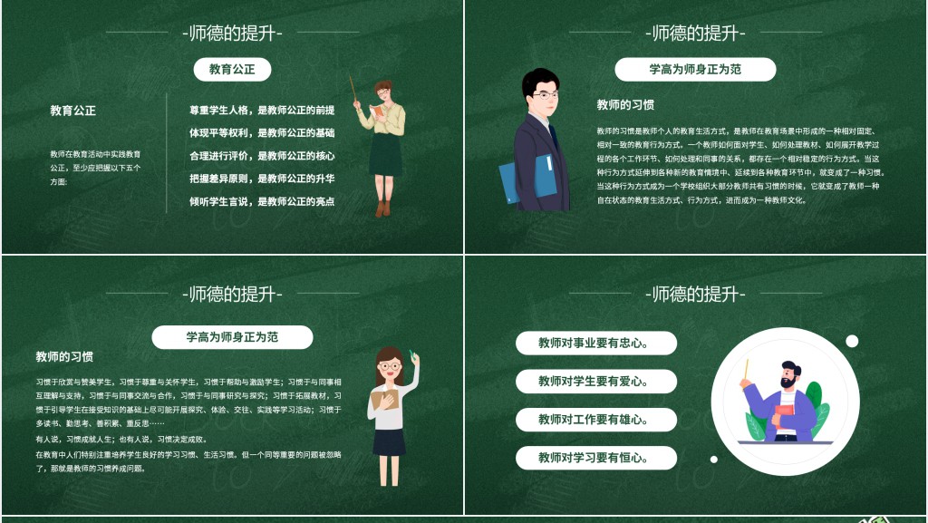 师德师风建设实施培训PPT课件 师德师风建设实施培训PPT课件
