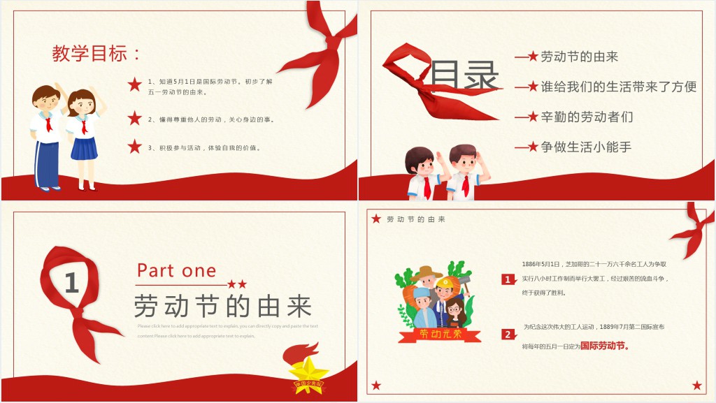 小学生劳动节主题活动PPT模板
