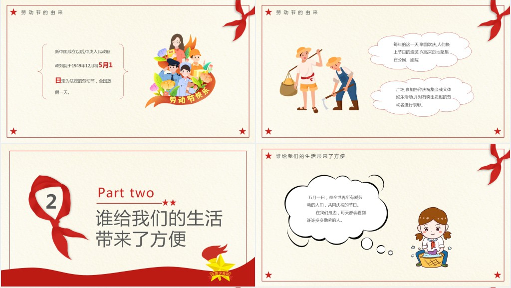 小学生劳动节主题活动PPT模板